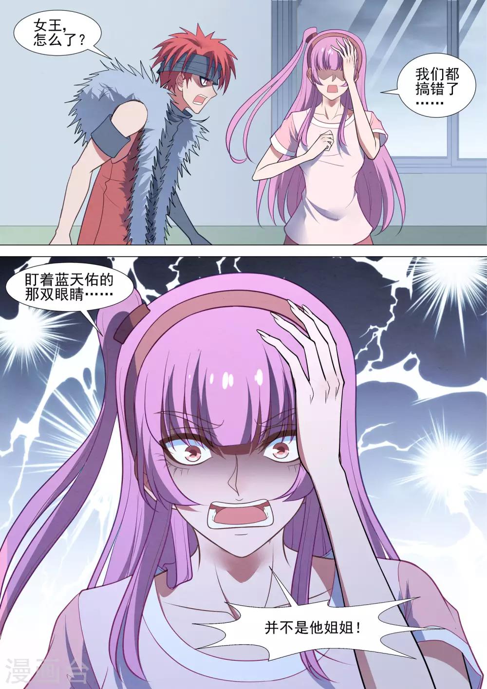 第91话 另有其人-第91话