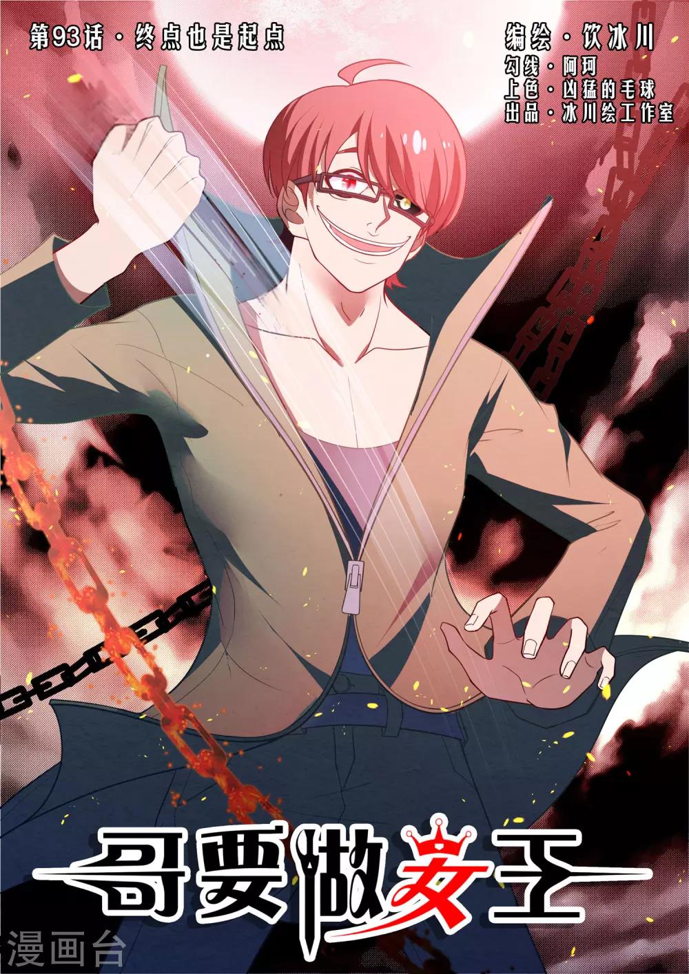 第93话1 终点也是起点-第93话