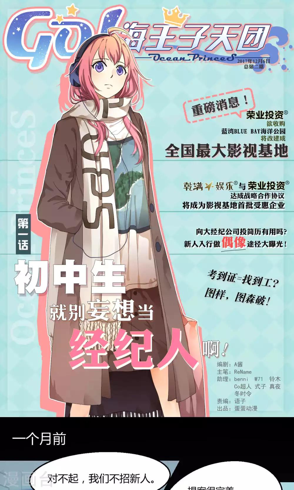 第1话1 初中生就别妄想当经纪人啊-第3话