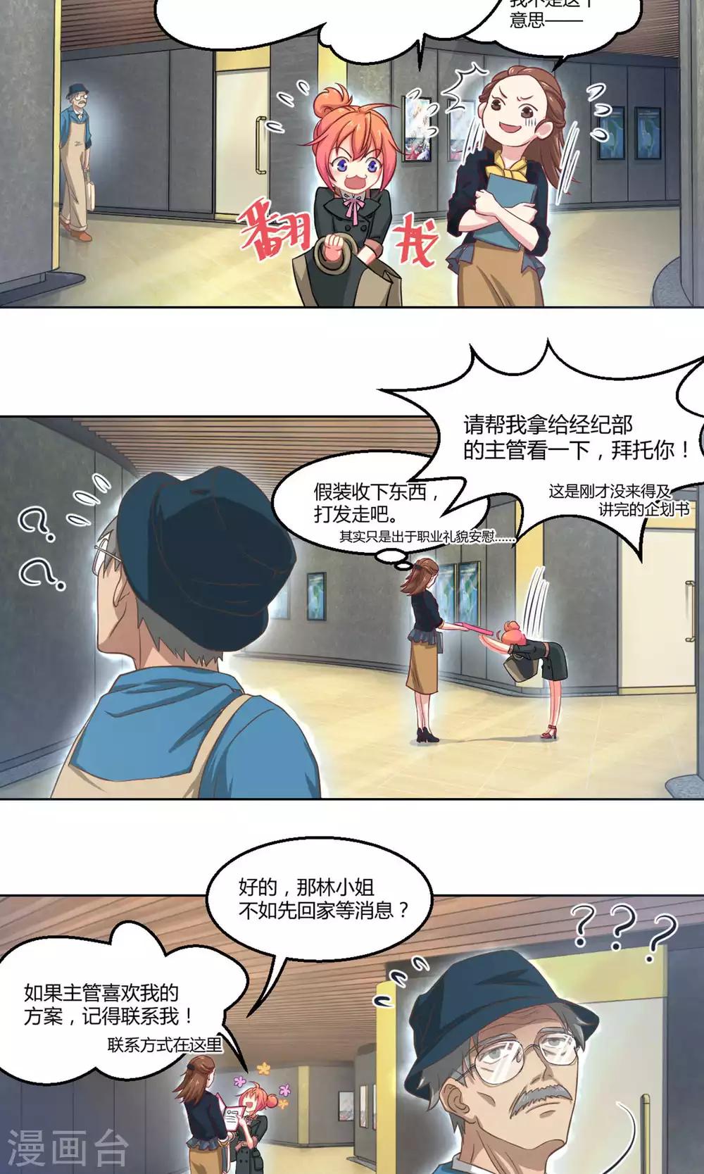 第1话1 初中生就别妄想当经纪人啊-第3话