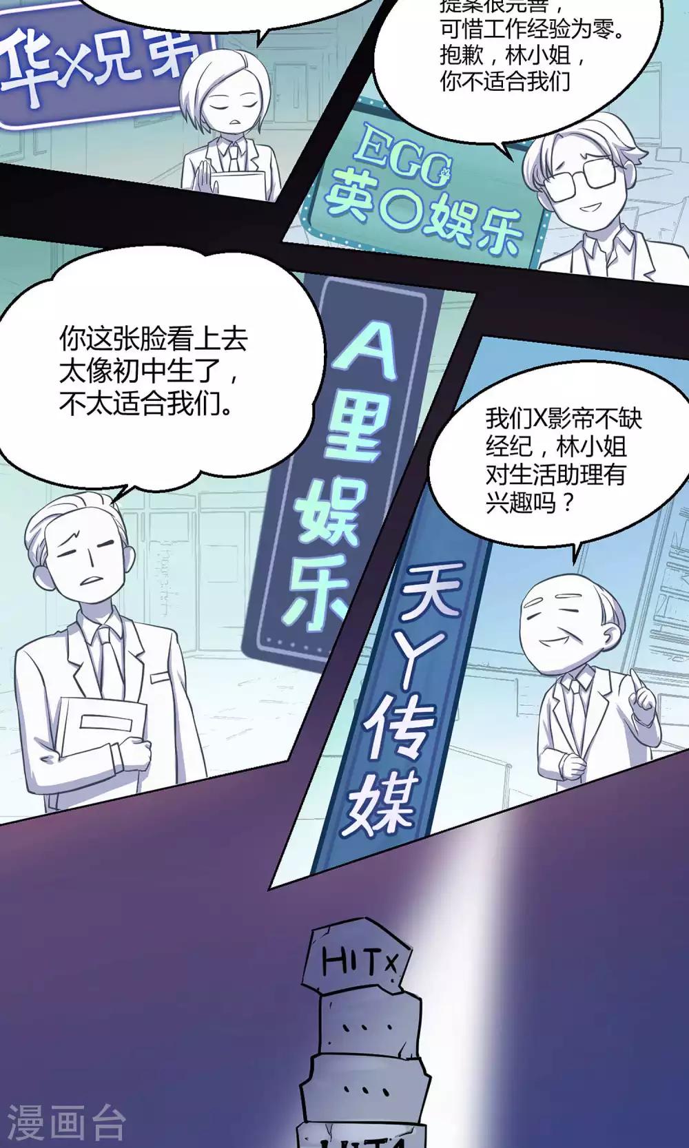 第1话1 初中生就别妄想当经纪人啊-第3话