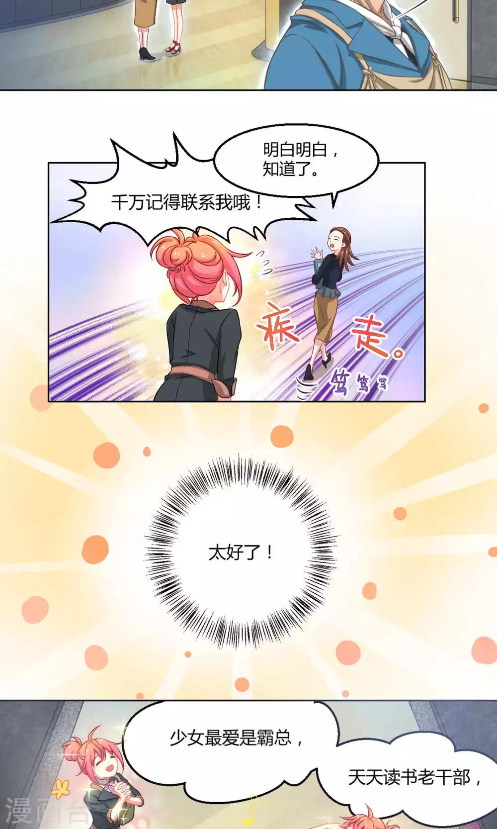 第1话1 初中生就别妄想当经纪人啊-第3话