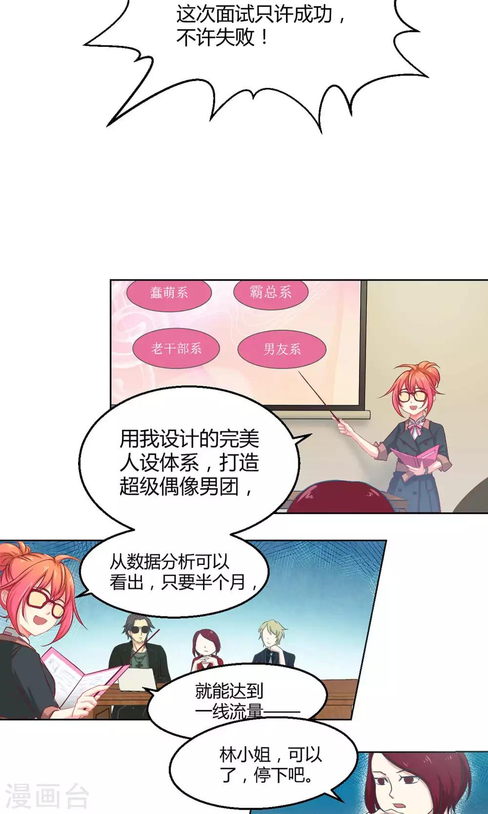 第1话1 初中生就别妄想当经纪人啊-第3话