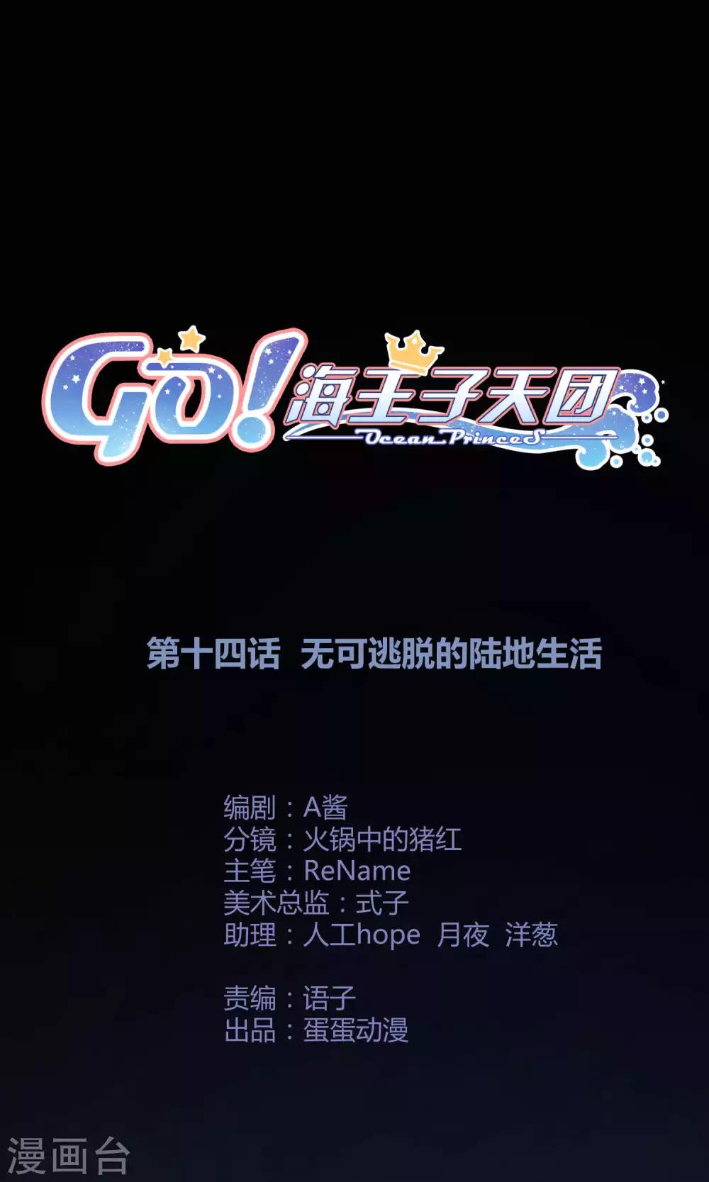 第14话 无可逃脱的陆地生活-第21话