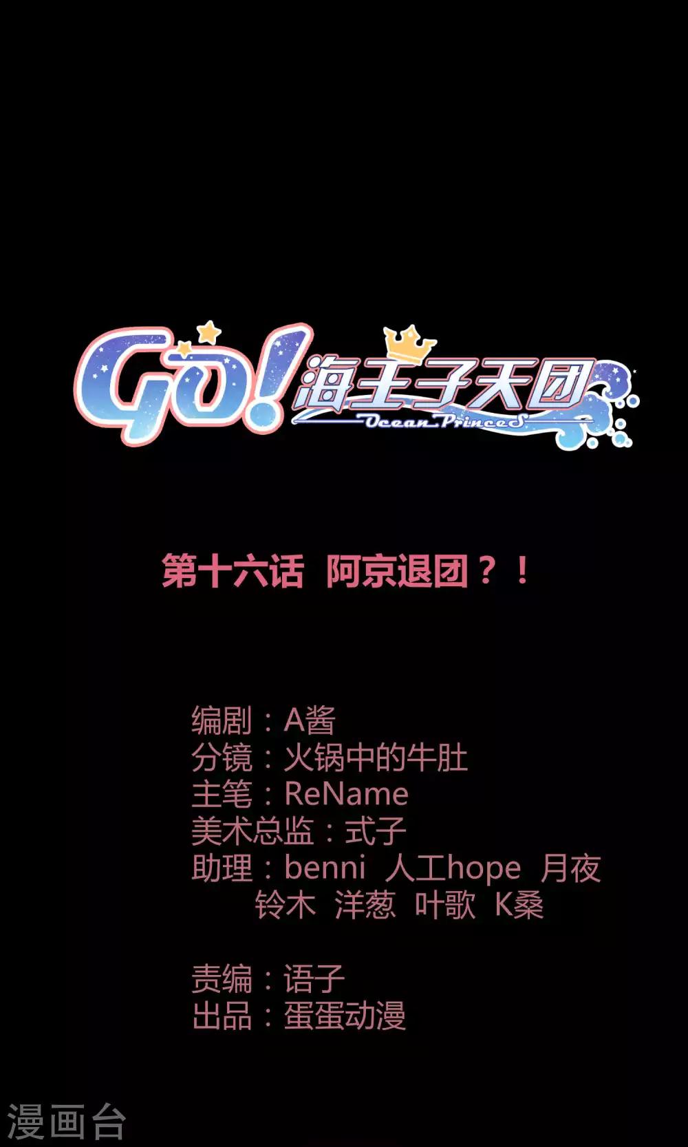 第16话 阿京退团-第23话