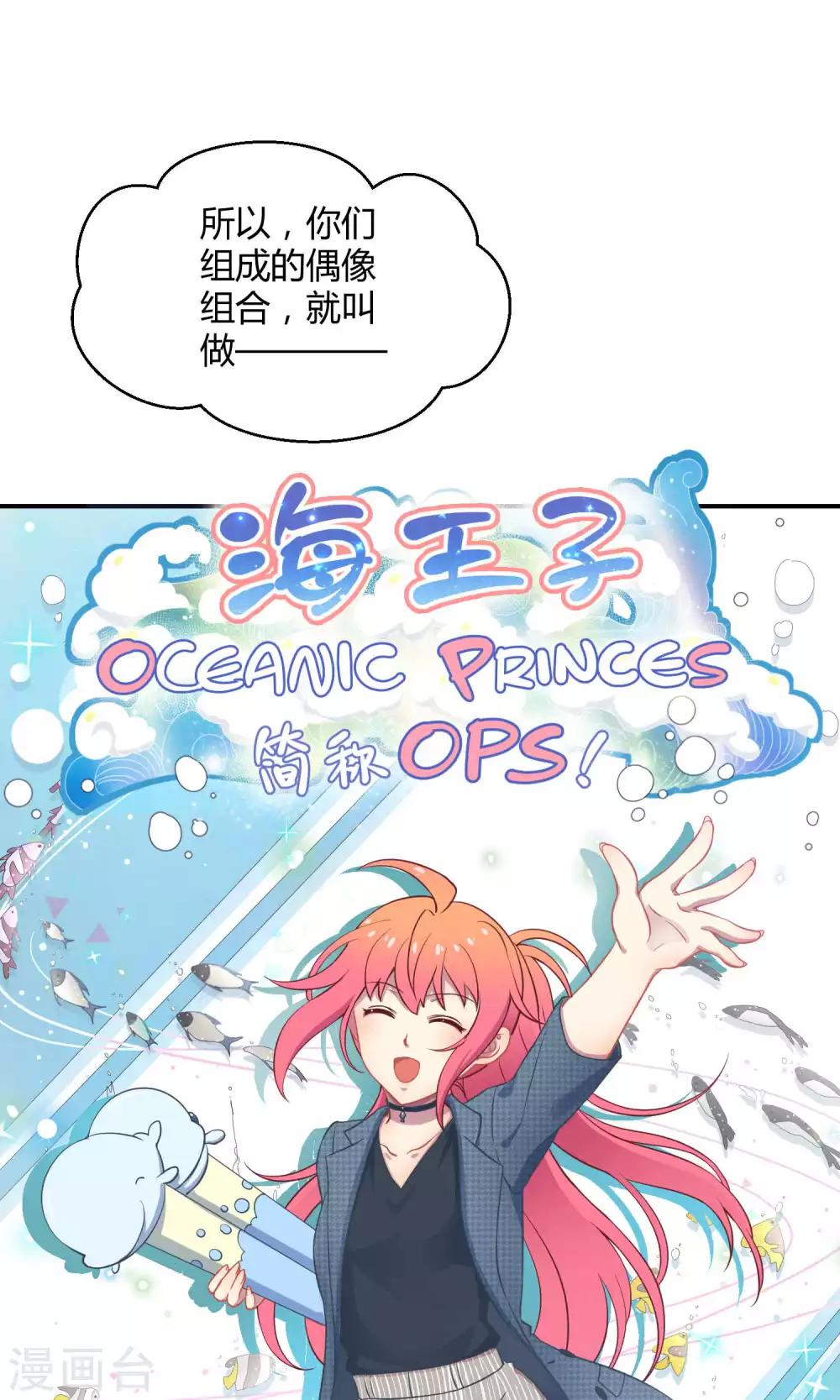 第18话 海王子OPS启航-第25话