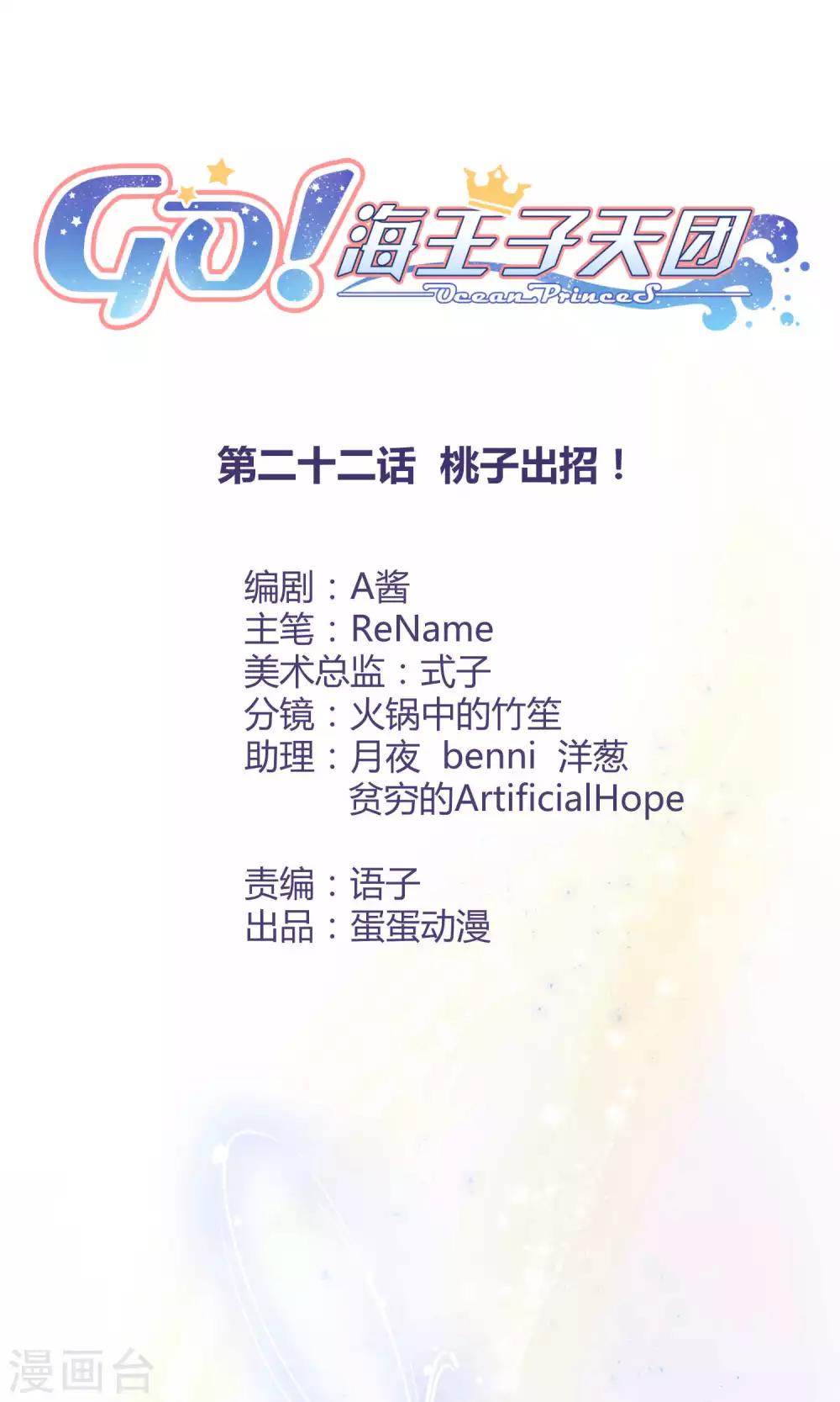 第22话 桃子出招(1/2)-第31话