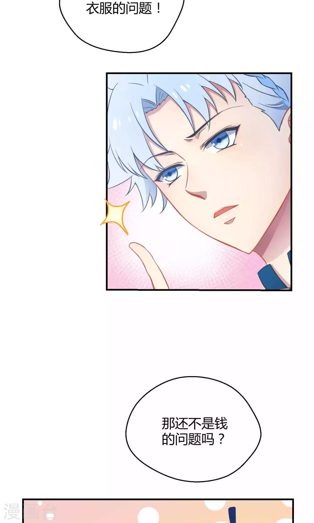 第23话2 没有演出服怎么上镜-第33话