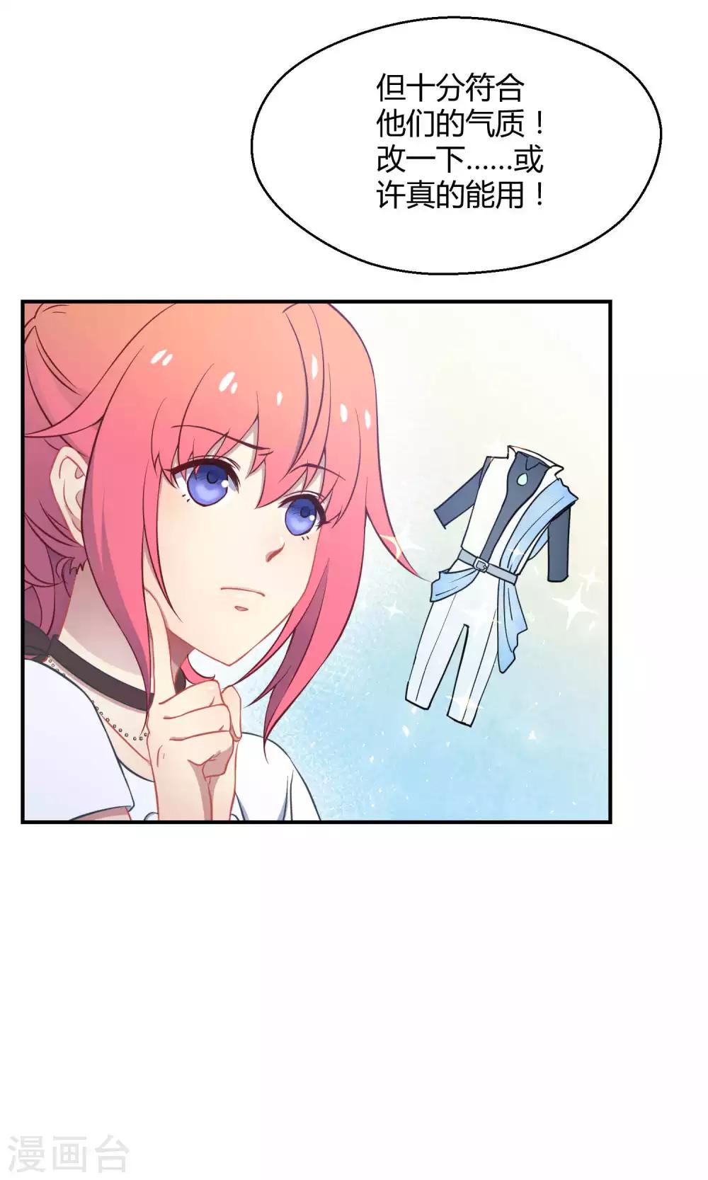 第23话2 没有演出服怎么上镜-第33话