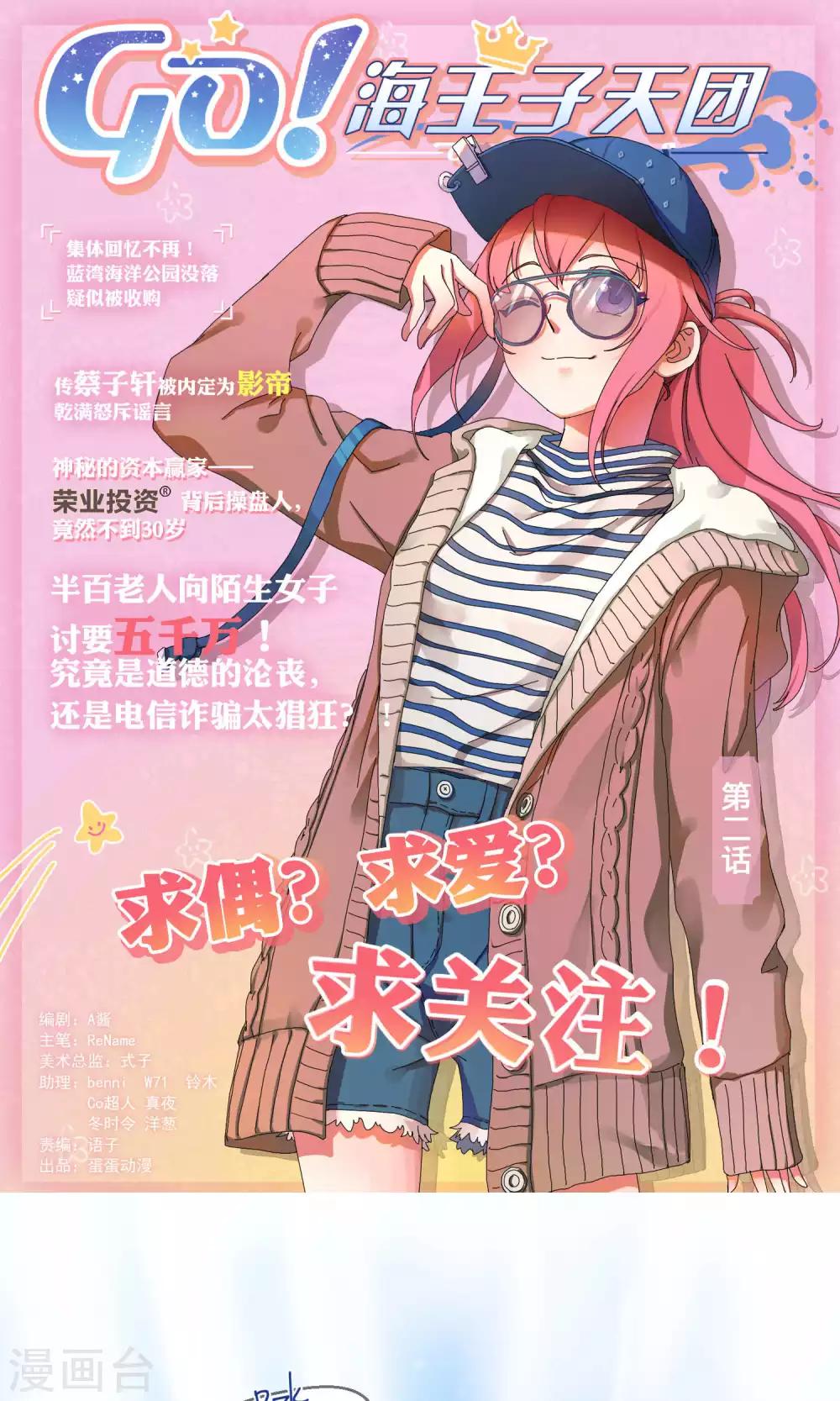 第2话 求偶求爱求关注-第5话