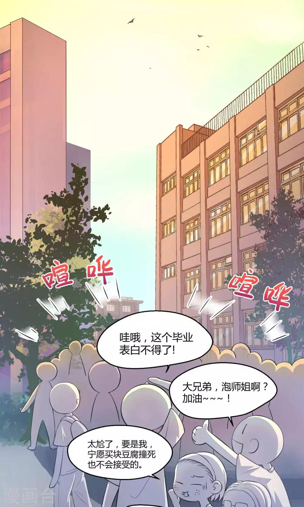 第2话 求偶求爱求关注-第5话