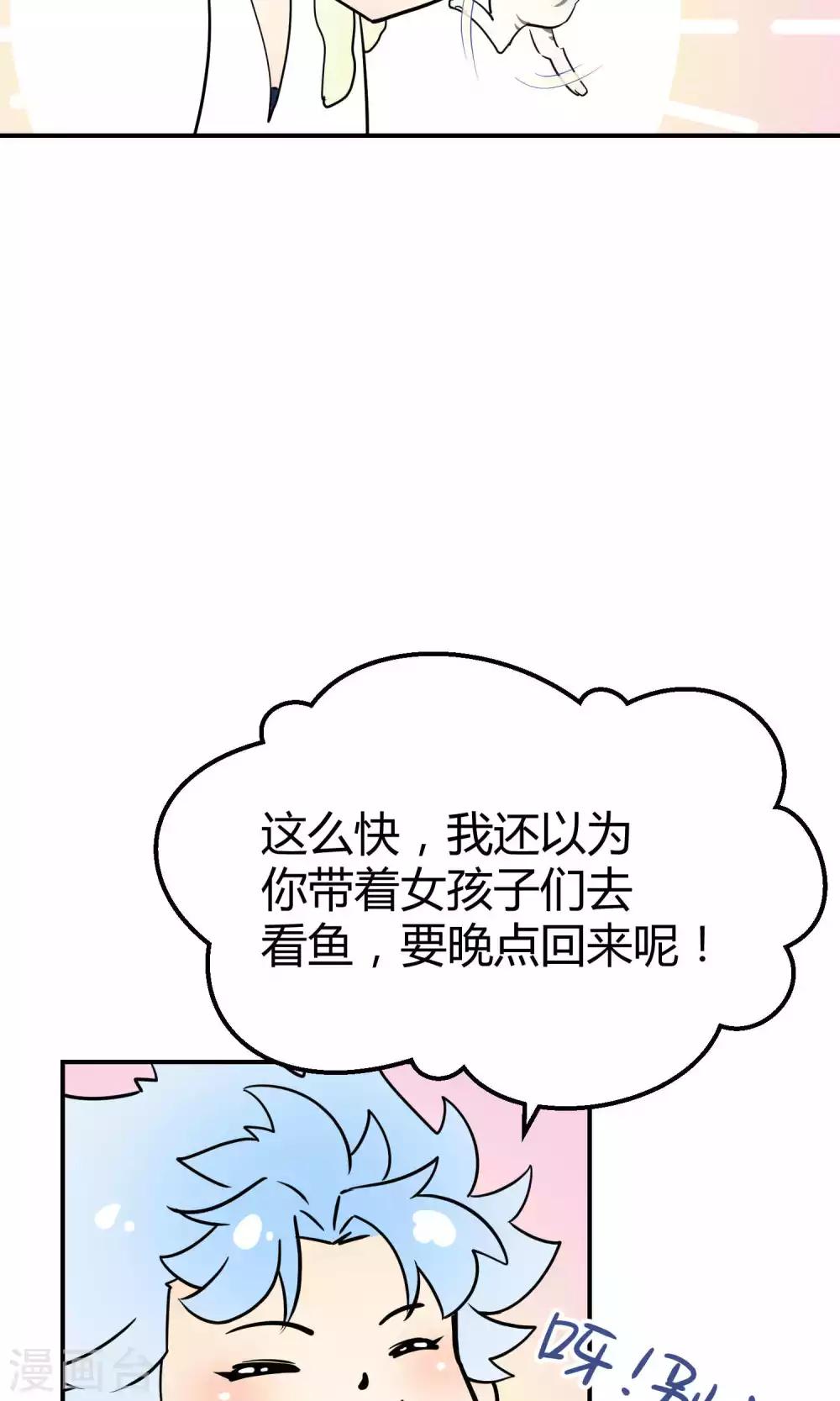 番外4 你们知道小须鲸吗-第43话