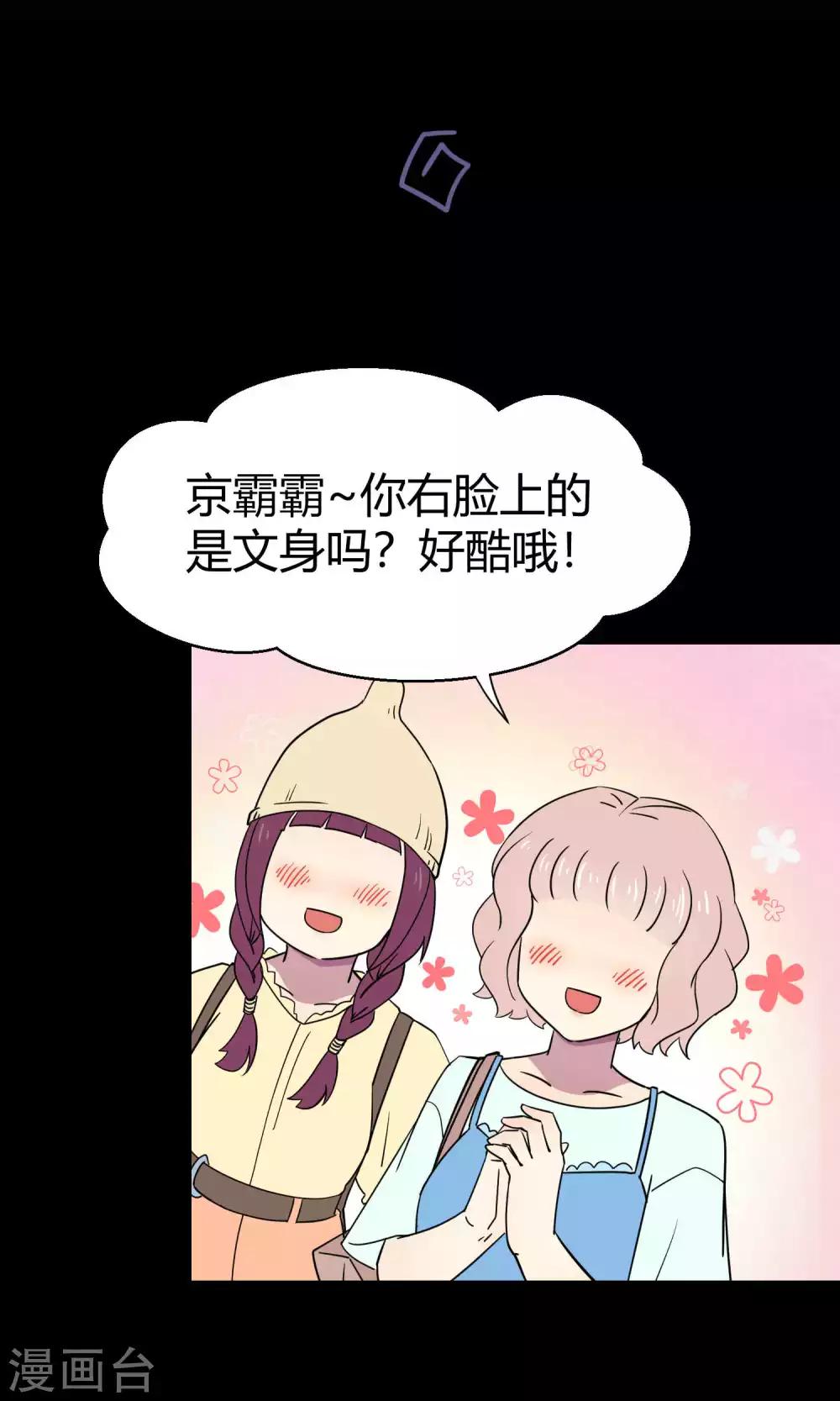 番外4 你们知道小须鲸吗-第43话