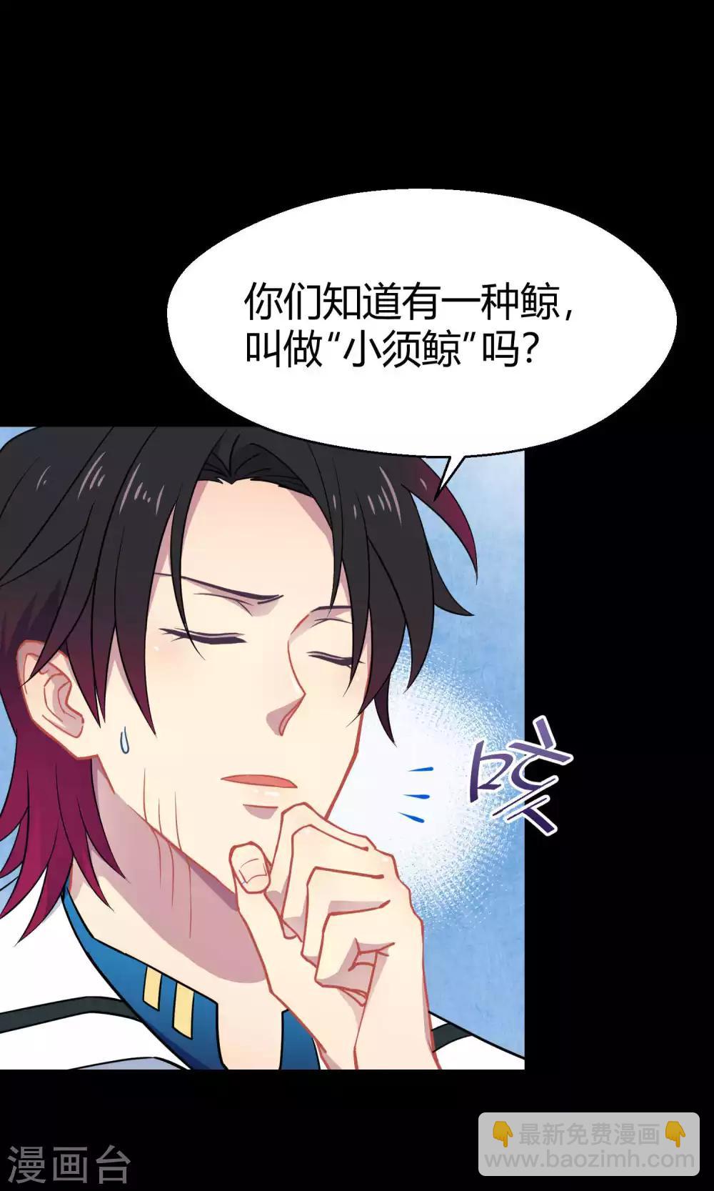 番外4 你们知道小须鲸吗-第43话