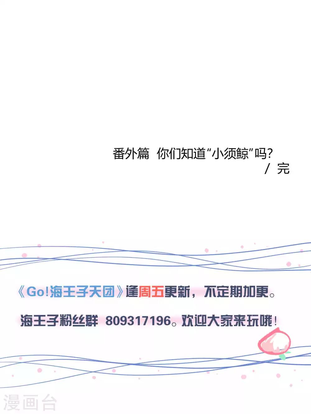番外4 你们知道小须鲸吗-第43话