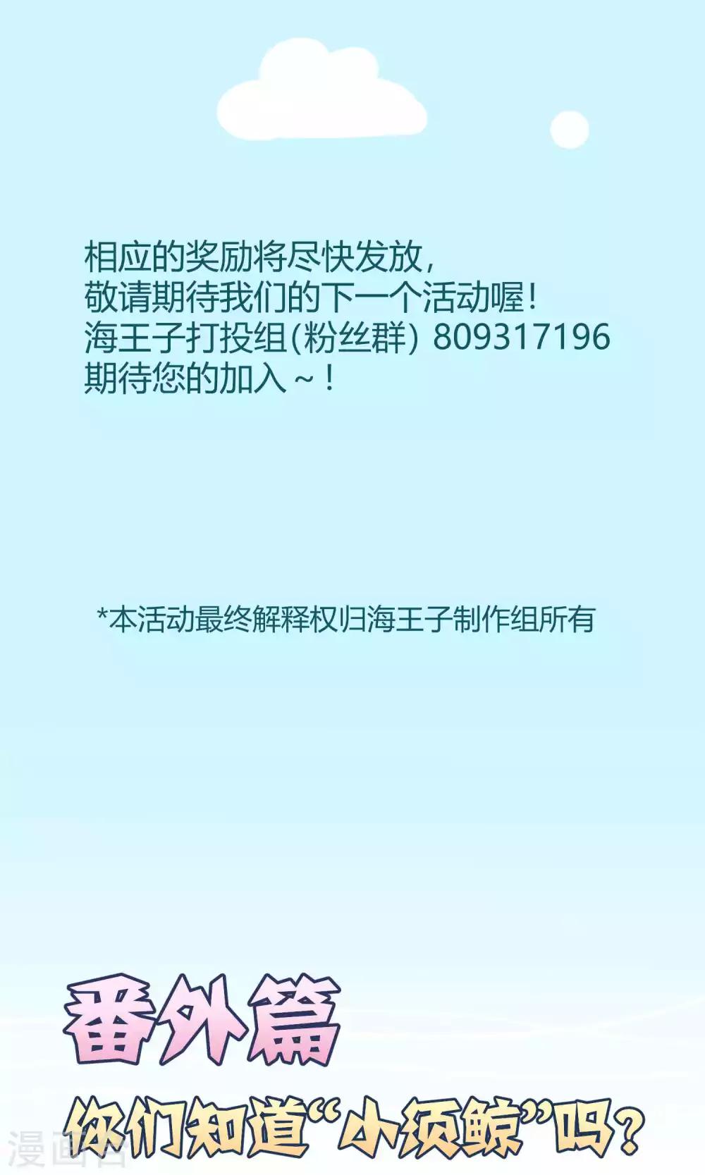 Go!海王子天團 - 番外4 你們知道小鬚鯨嗎 - 4