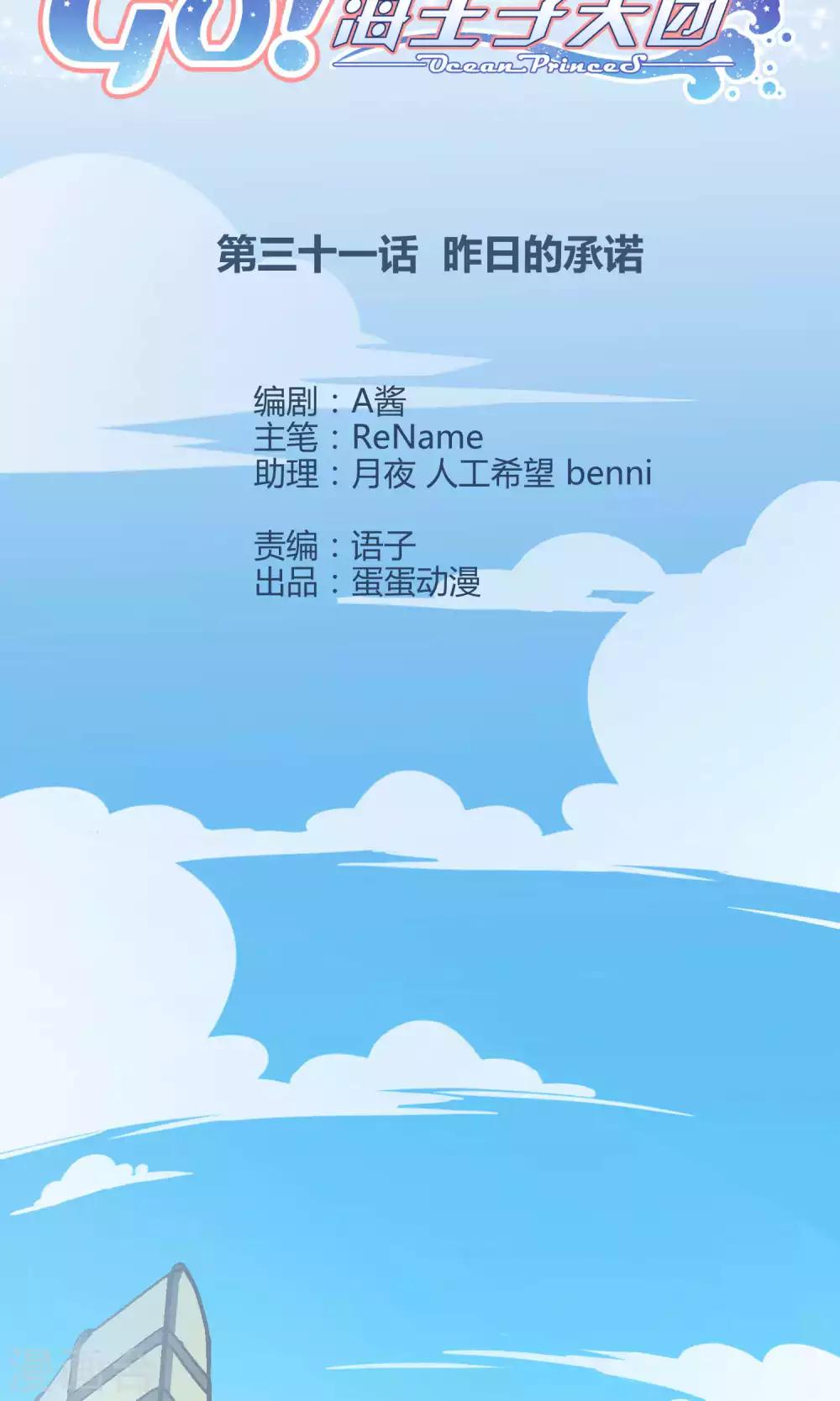 第31话1 昨日的承诺-第47话