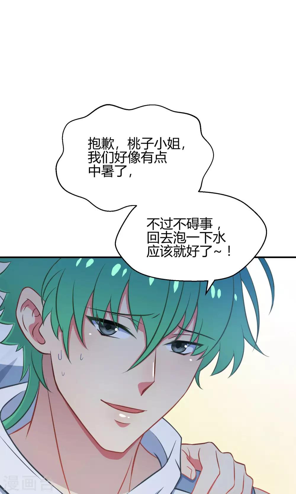 第33话1 Prince-第51话