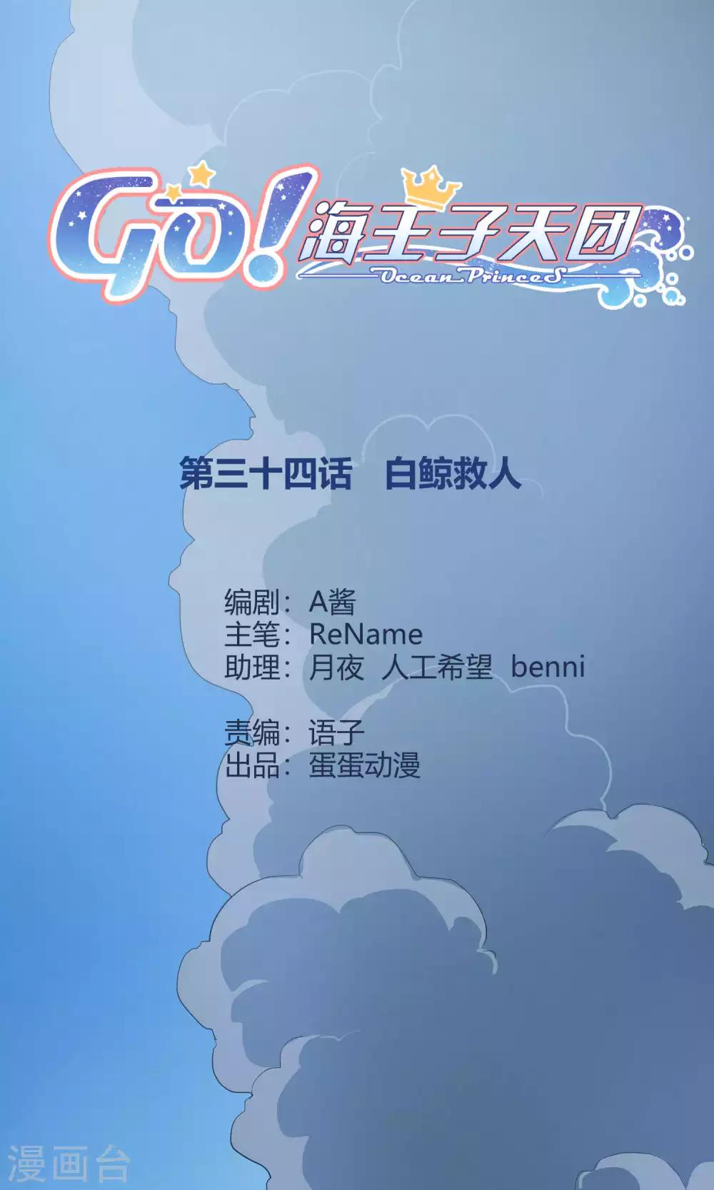 第34话1 白鲸救人-第53话