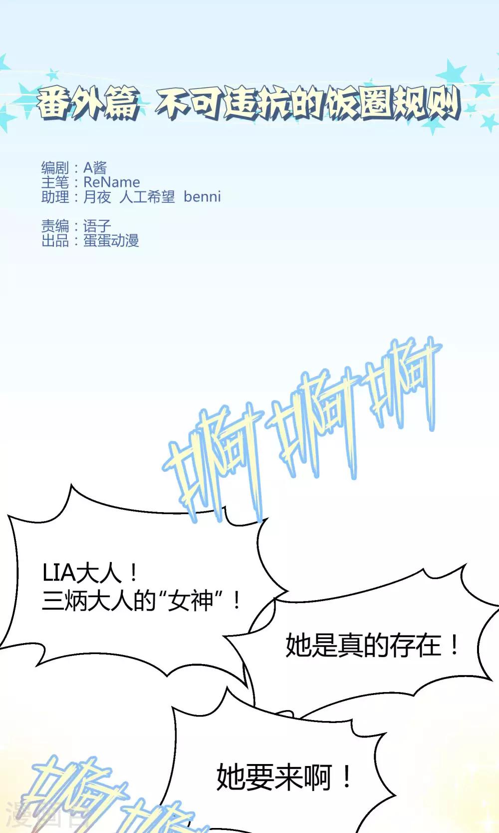 番外6 不可违抗的饭圈规则-第57话