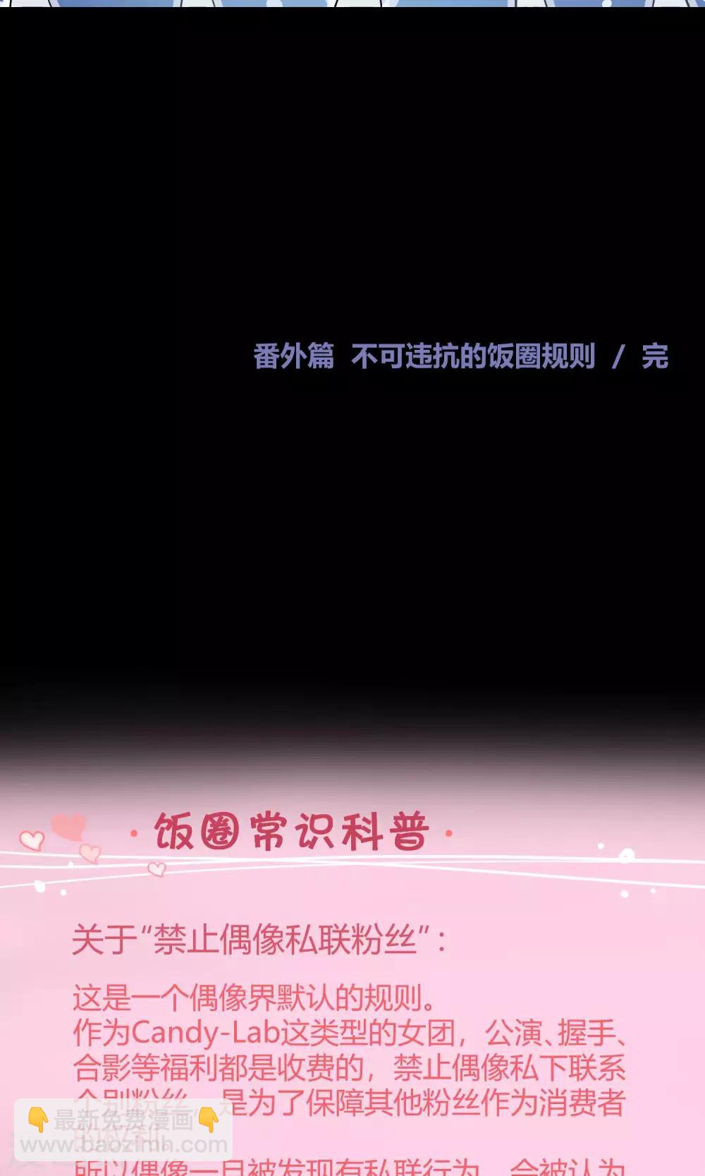 番外6 不可违抗的饭圈规则-第57话