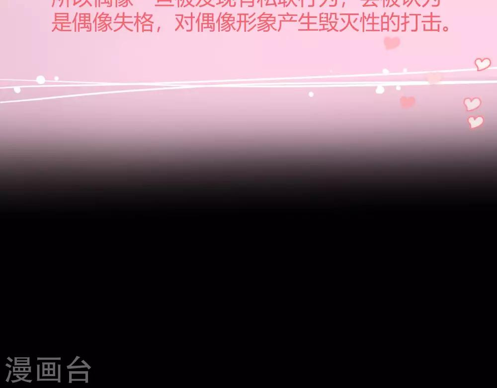 番外6 不可违抗的饭圈规则-第57话