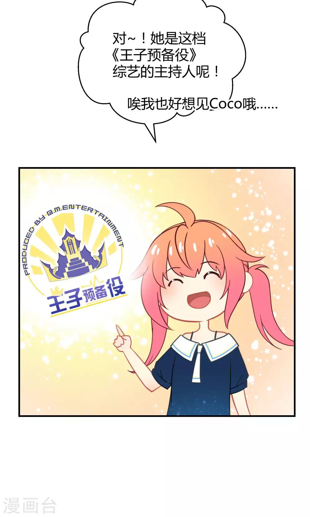 番外6 不可违抗的饭圈规则-第57话