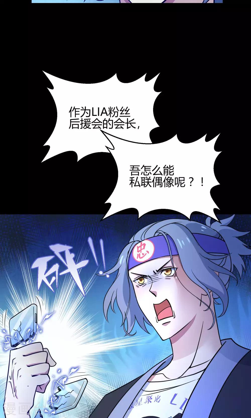 番外6 不可违抗的饭圈规则-第57话