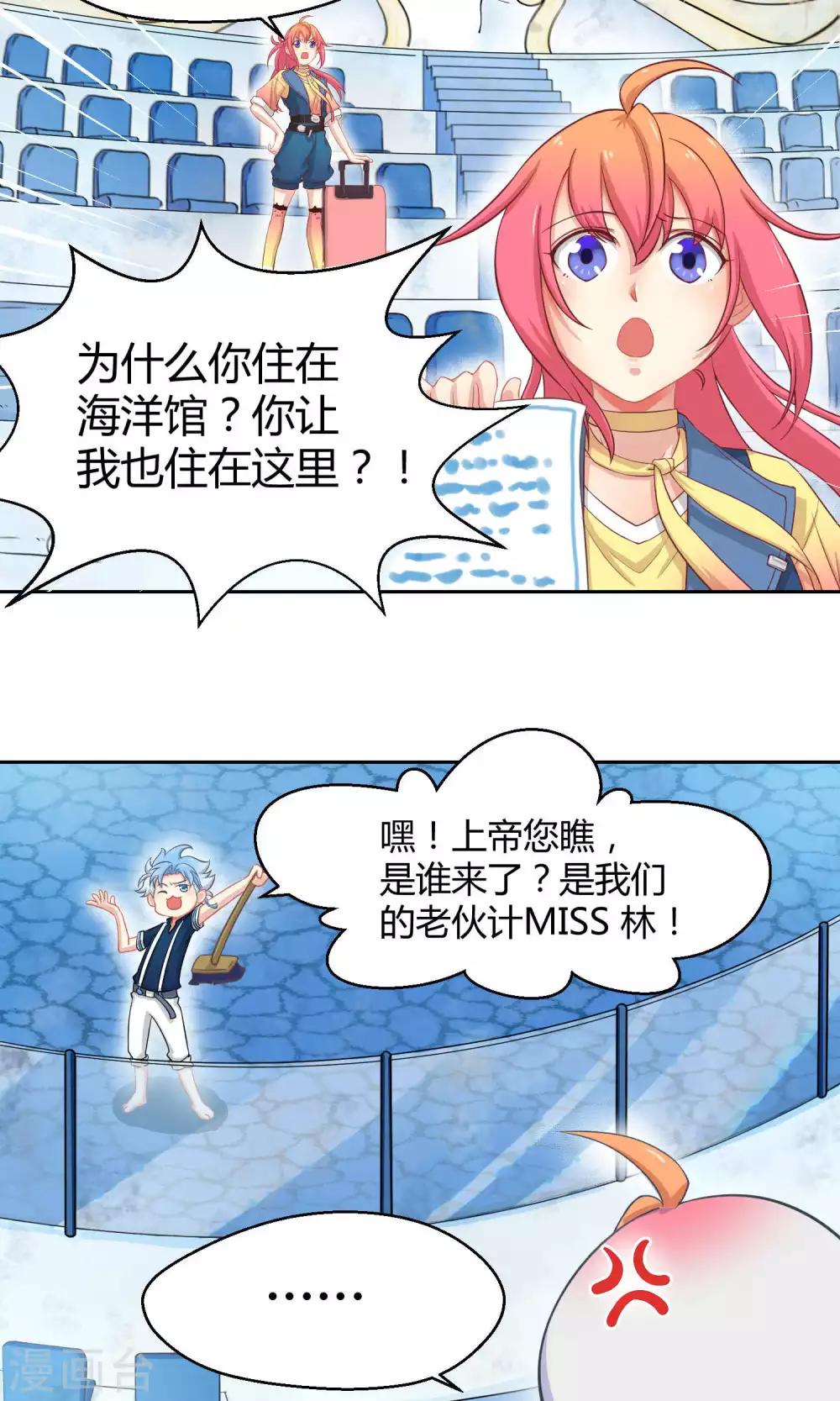 第4话 神秘的海洋馆-第9话