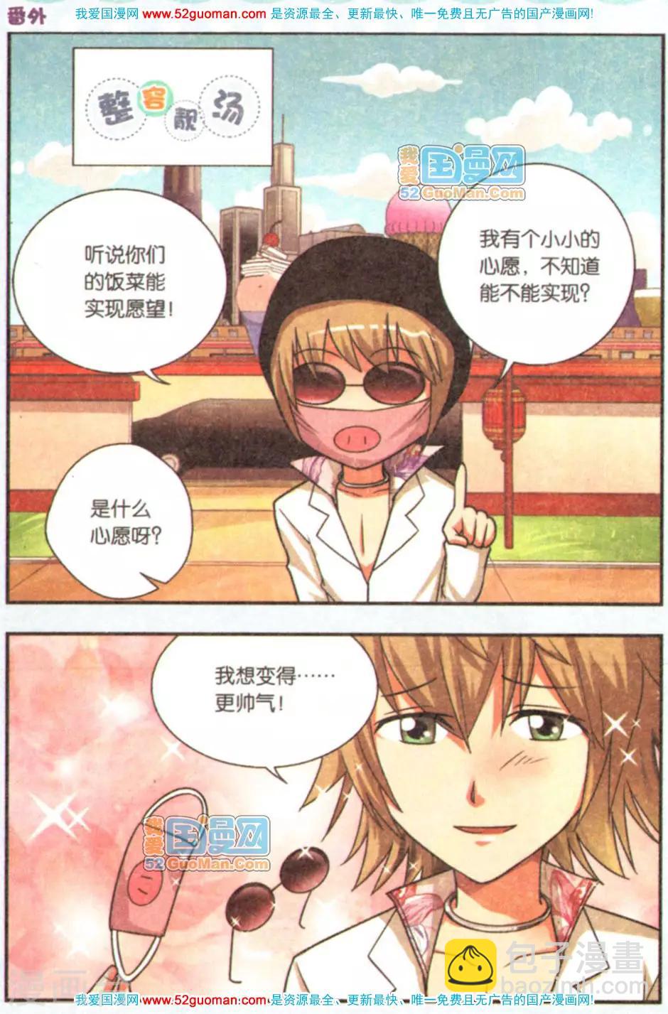 整容靓汤-第1话