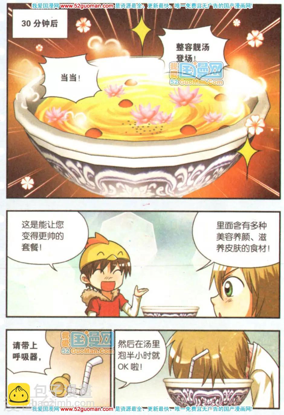 整容靓汤-第1话