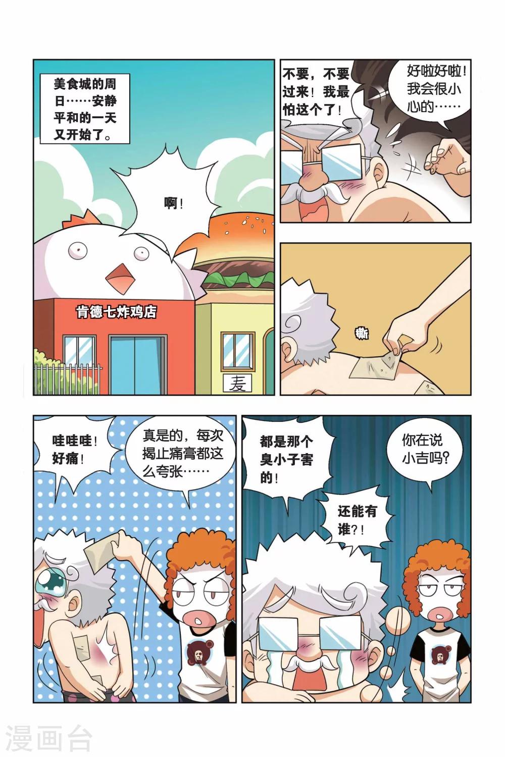 第10话 考前试吃-第11话