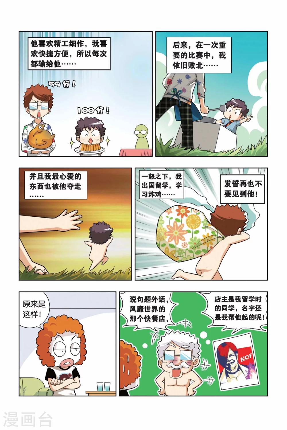 第10话 考前试吃-第11话