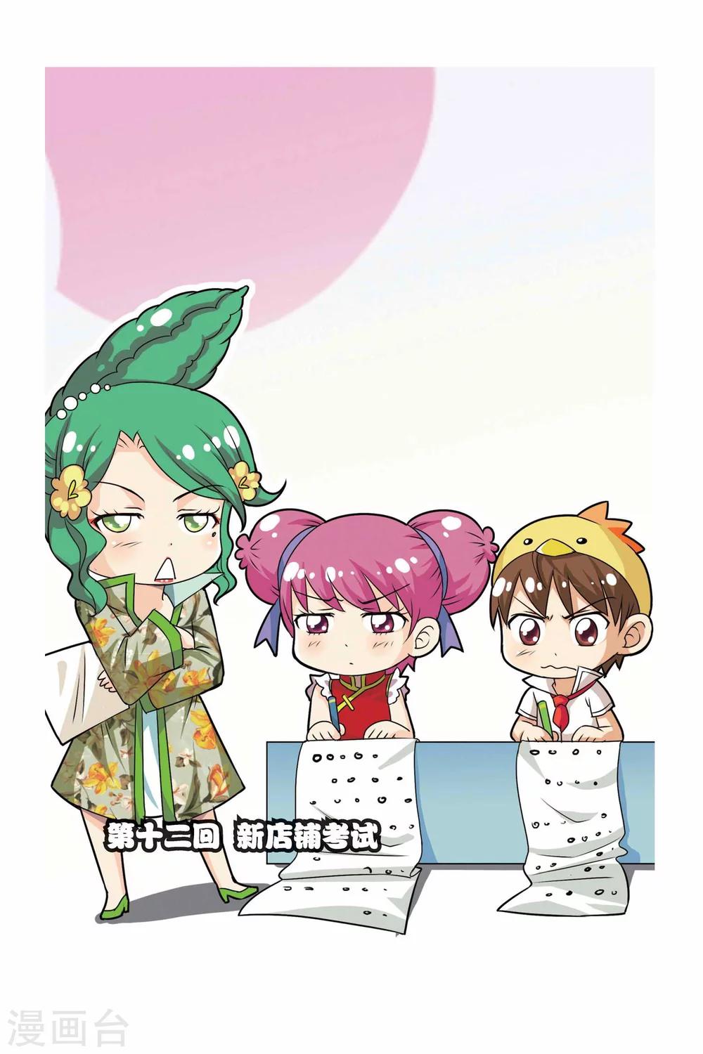 第12话 新店铺考试-第13话