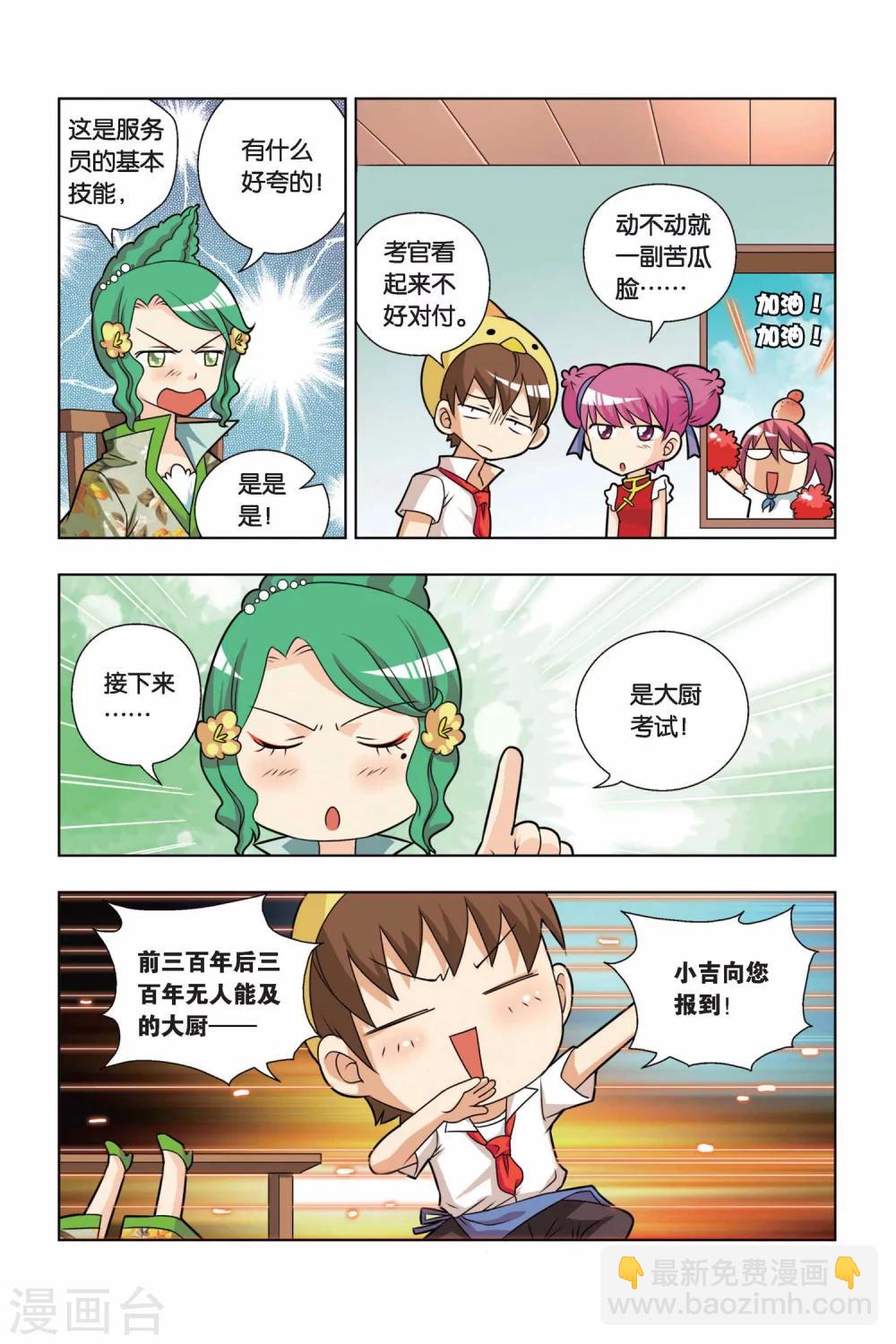 第12话 新店铺考试-第13话