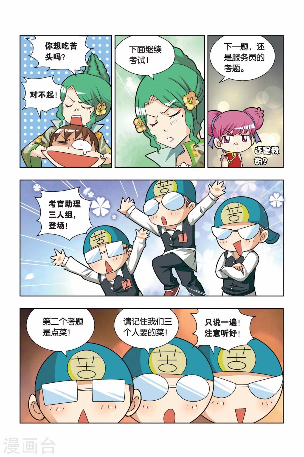 第12话 新店铺考试-第13话