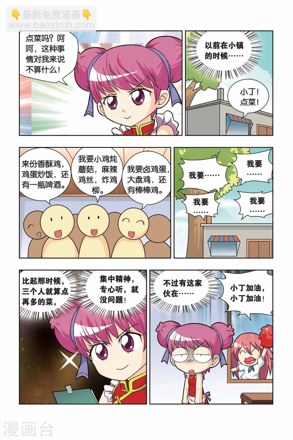 第12话 新店铺考试-第13话