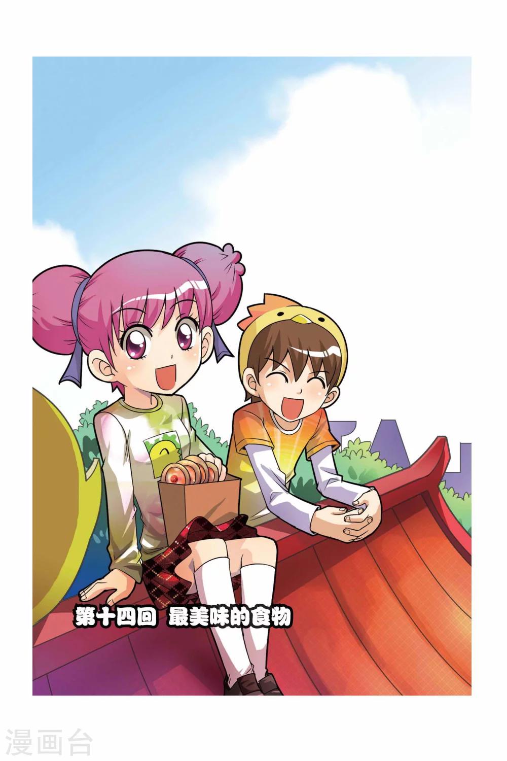 第14话 最美味的食物-第15话