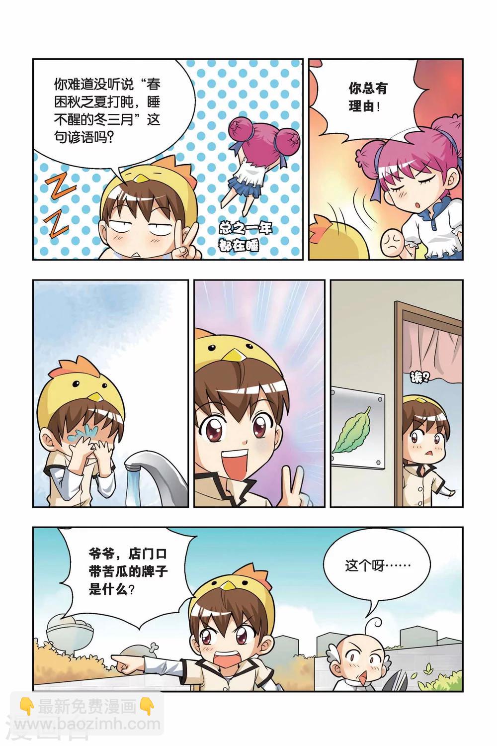 第14话 最美味的食物-第15话