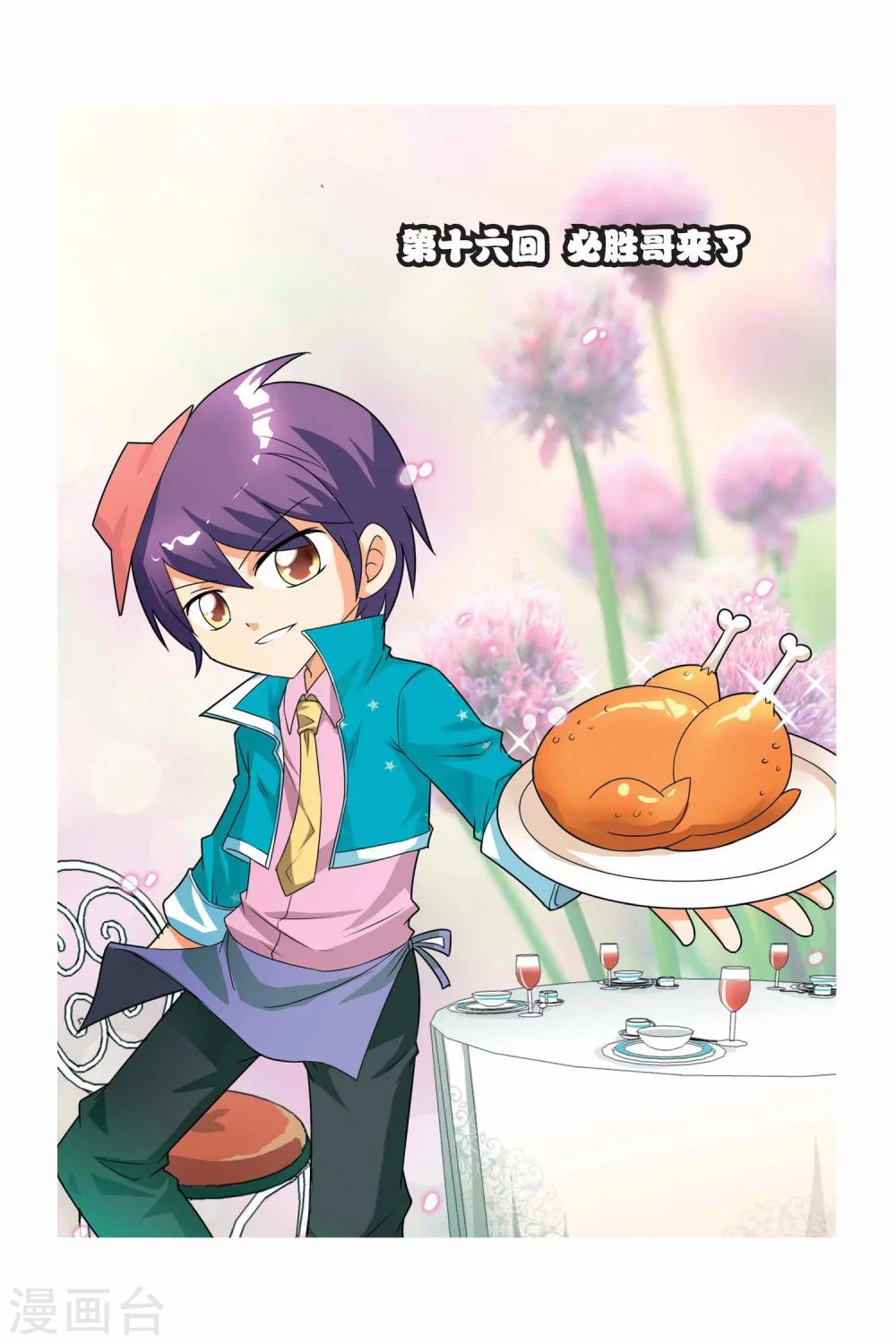 第16话 必胜哥来了-第17话