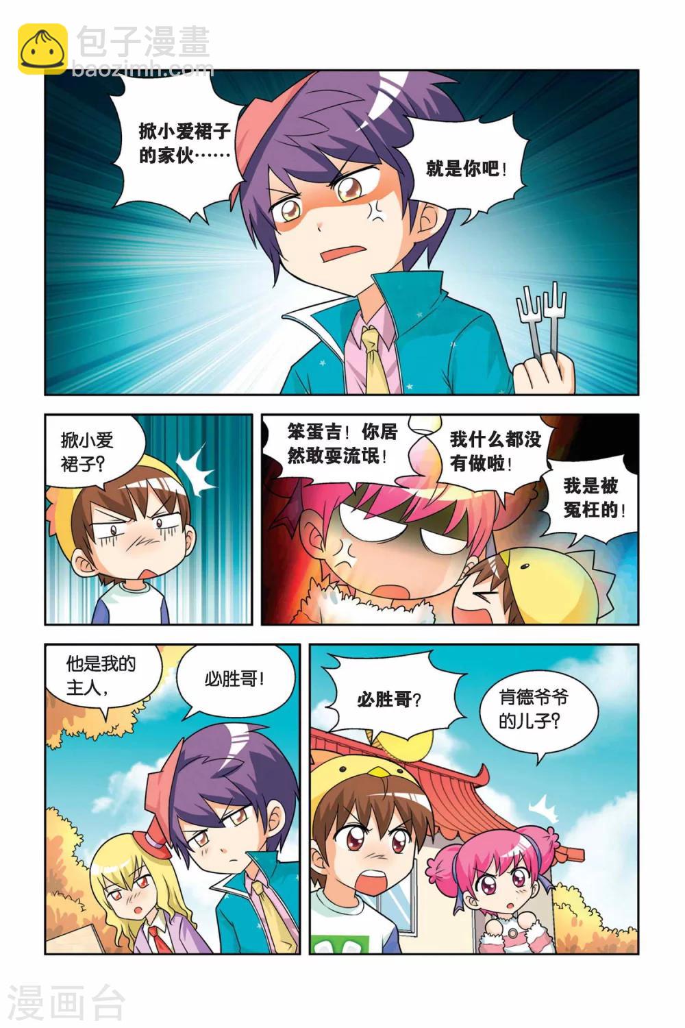 第16话 必胜哥来了-第17话