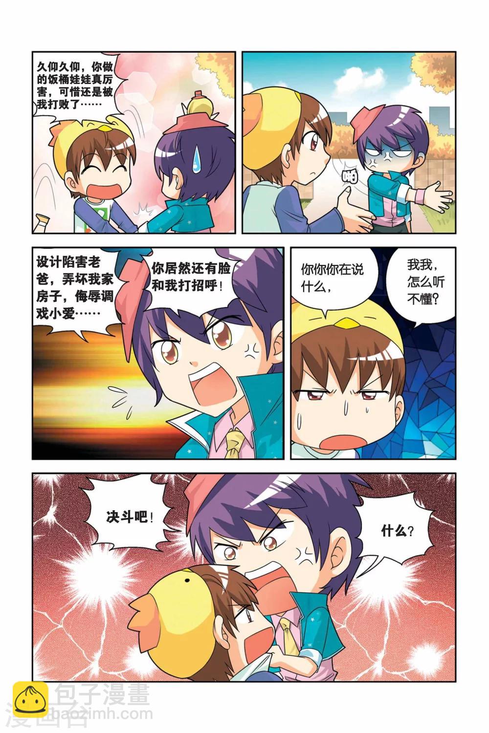 第16话 必胜哥来了-第17话