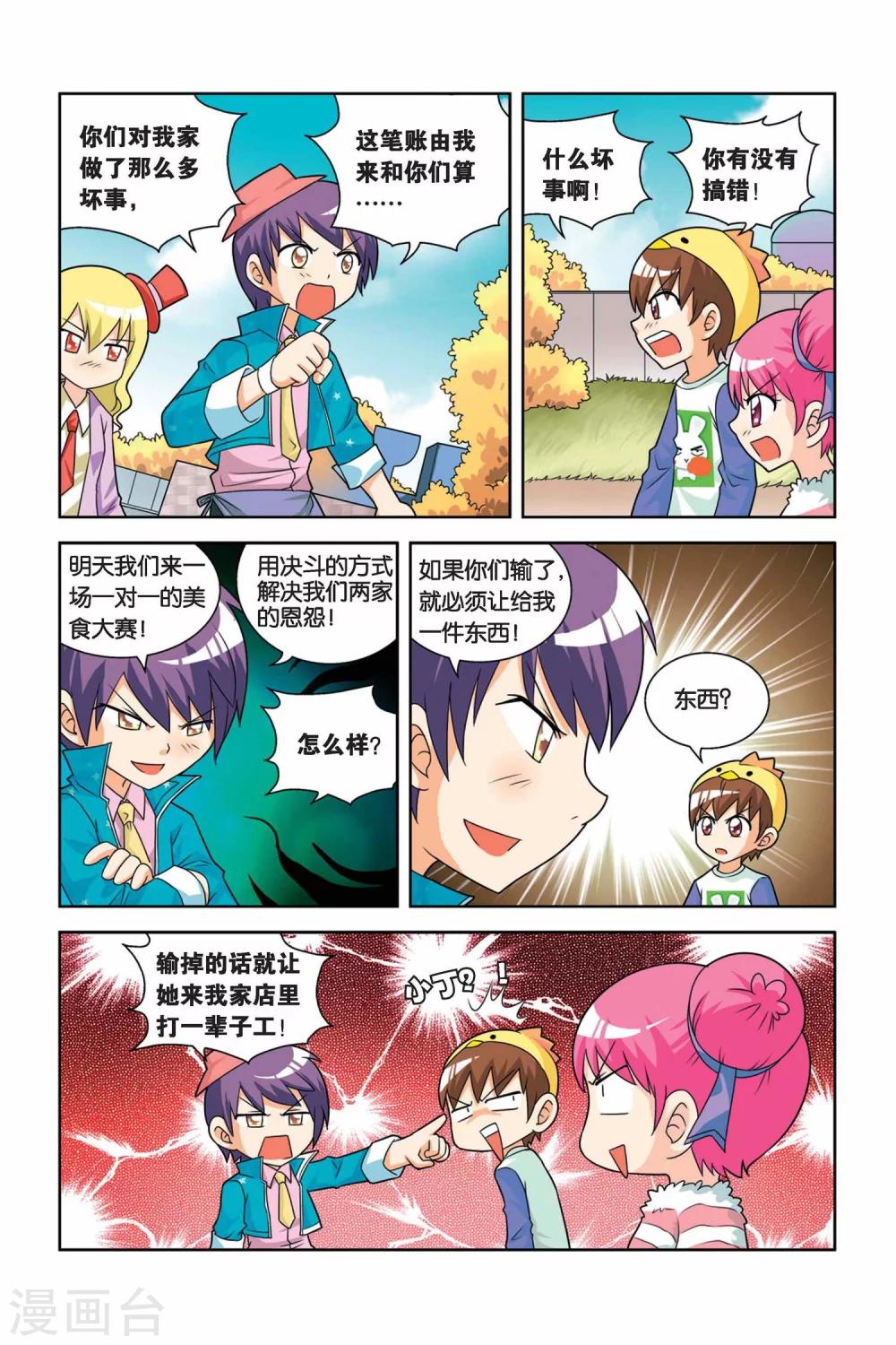 第16话 必胜哥来了-第17话