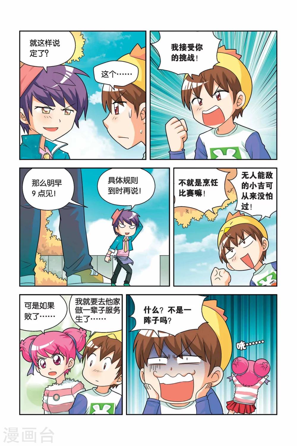 第16话 必胜哥来了-第17话