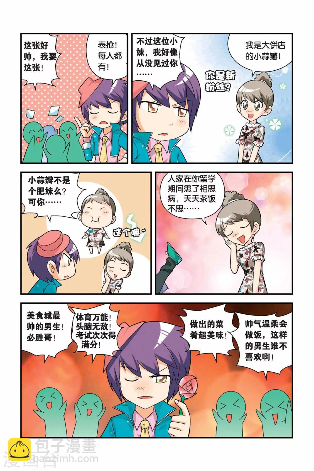 第16话 必胜哥来了-第17话