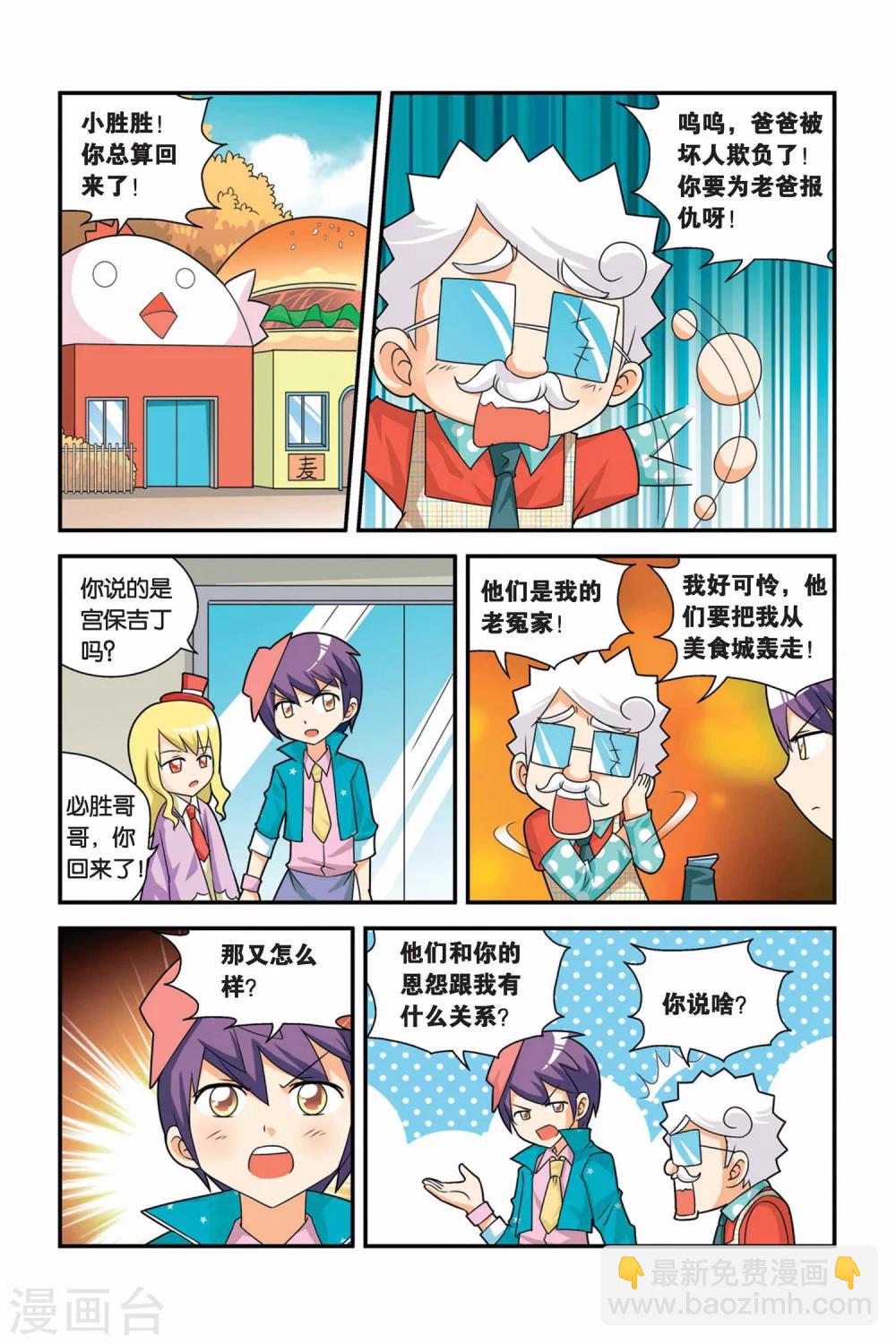 第16话 必胜哥来了-第17话