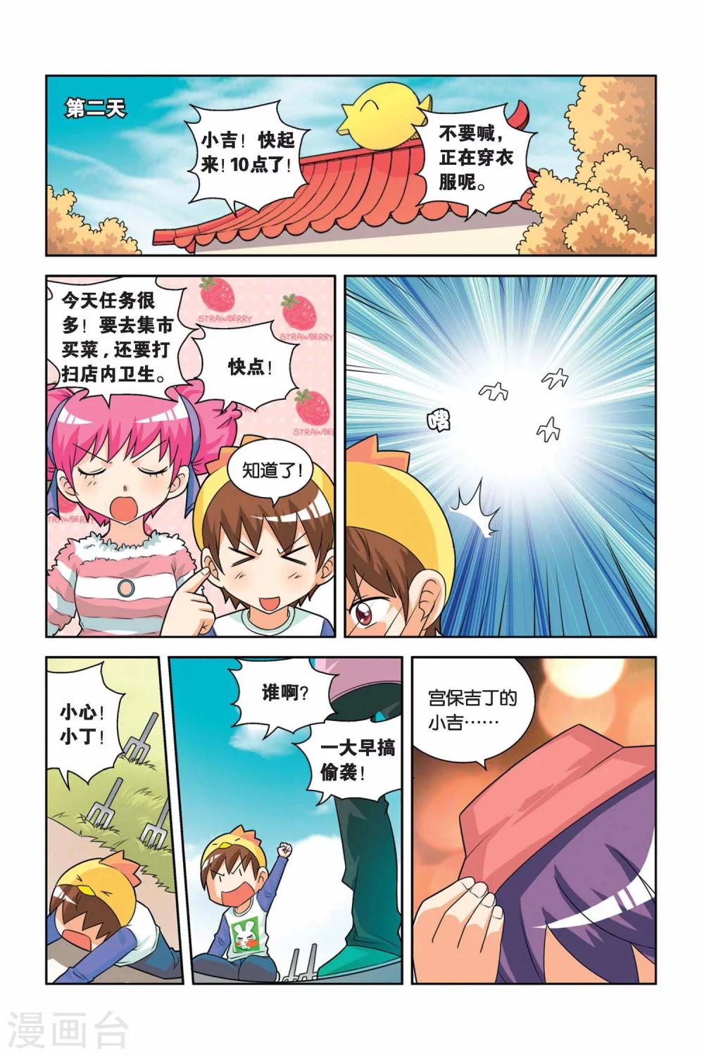 第16话 必胜哥来了-第17话