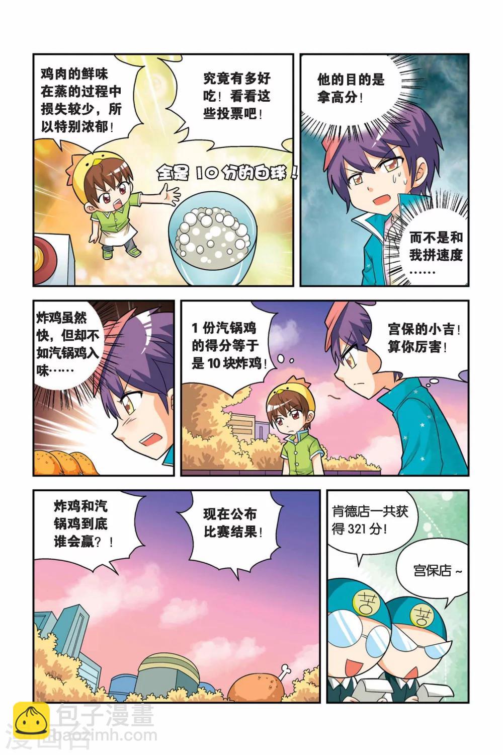 第18话 汽锅鸡VS炸鸡-第19话