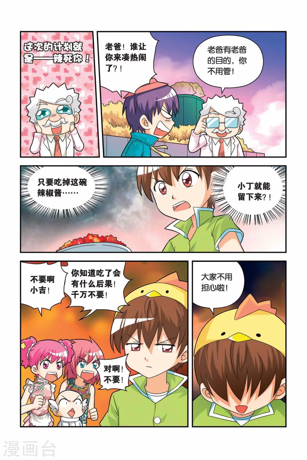 第18话 汽锅鸡VS炸鸡-第19话