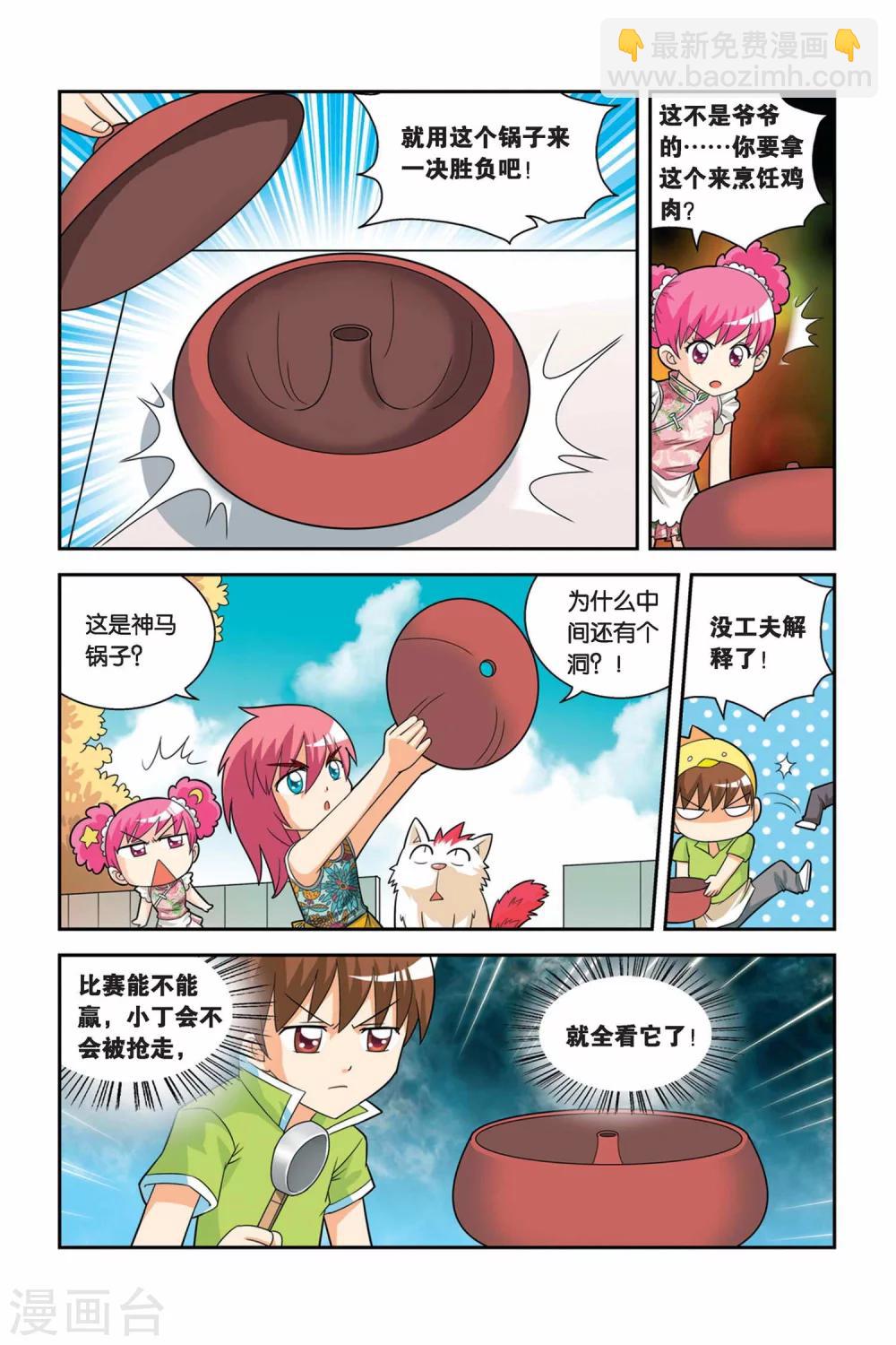 第18话 汽锅鸡VS炸鸡-第19话